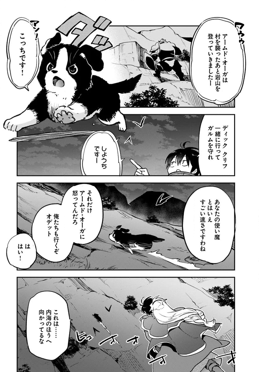 辺境ぐらしの魔王、転生して最強の魔術師になる 第42話 - Trang 12