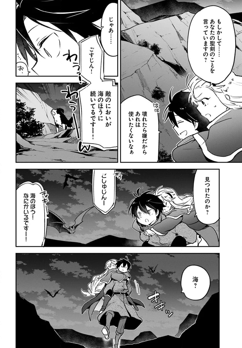 辺境ぐらしの魔王、転生して最強の魔術師になる 第42話 - Trang 14