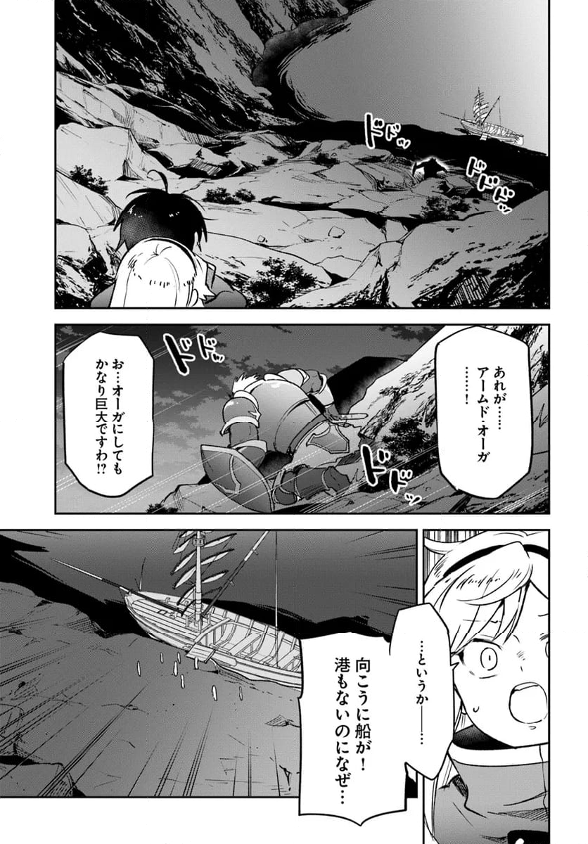 辺境ぐらしの魔王、転生して最強の魔術師になる 第42話 - Trang 15