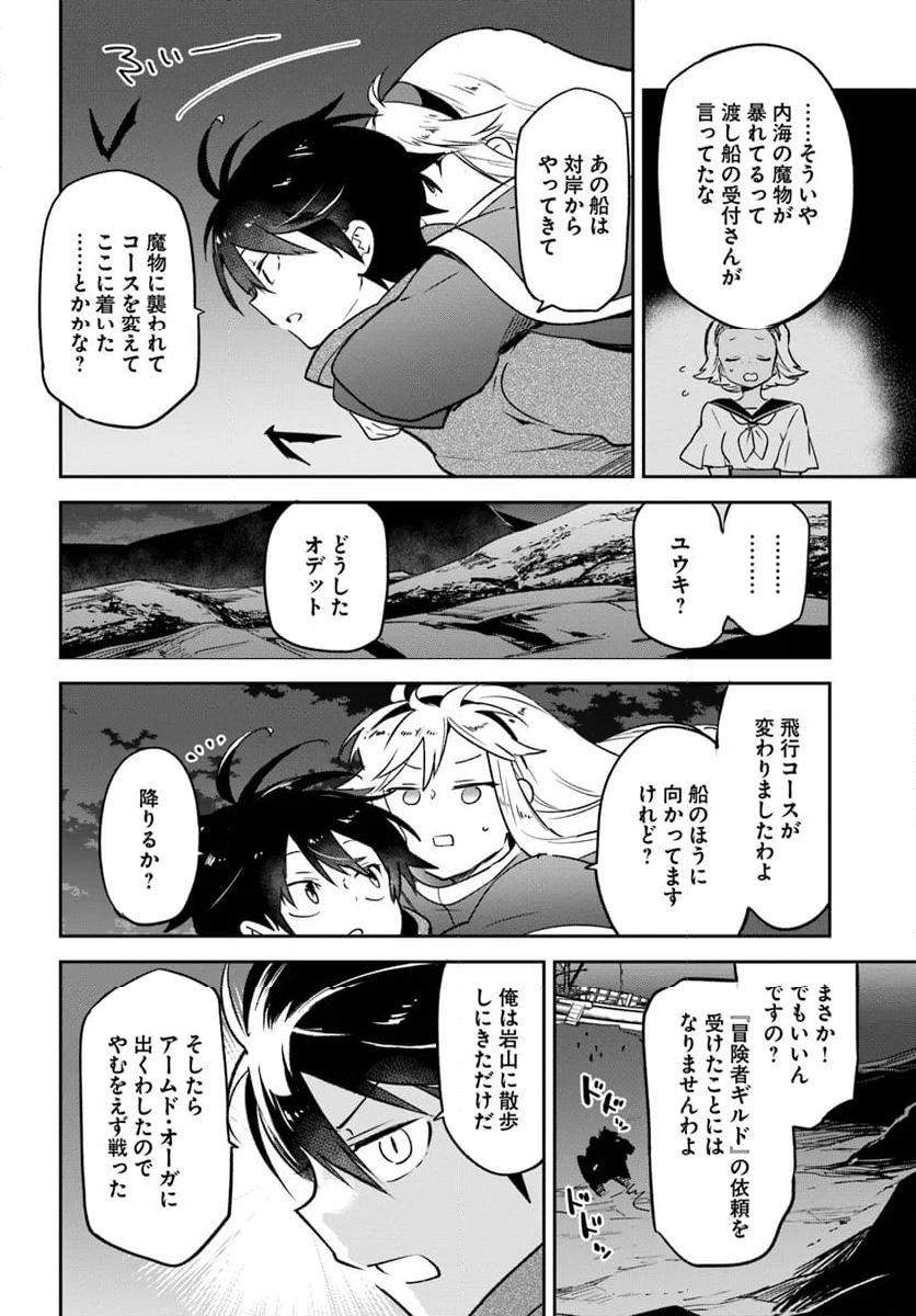 辺境ぐらしの魔王、転生して最強の魔術師になる 第42話 - Trang 16