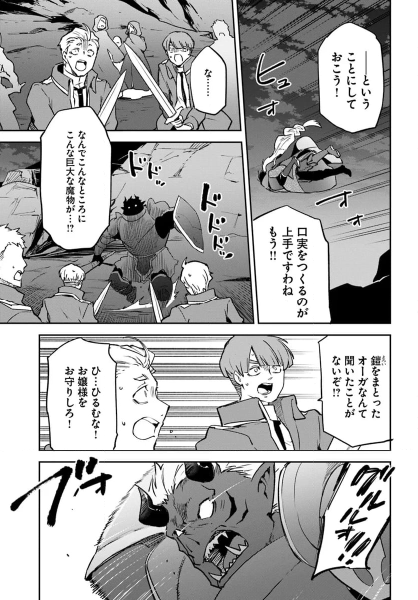 辺境ぐらしの魔王、転生して最強の魔術師になる 第42話 - Trang 17
