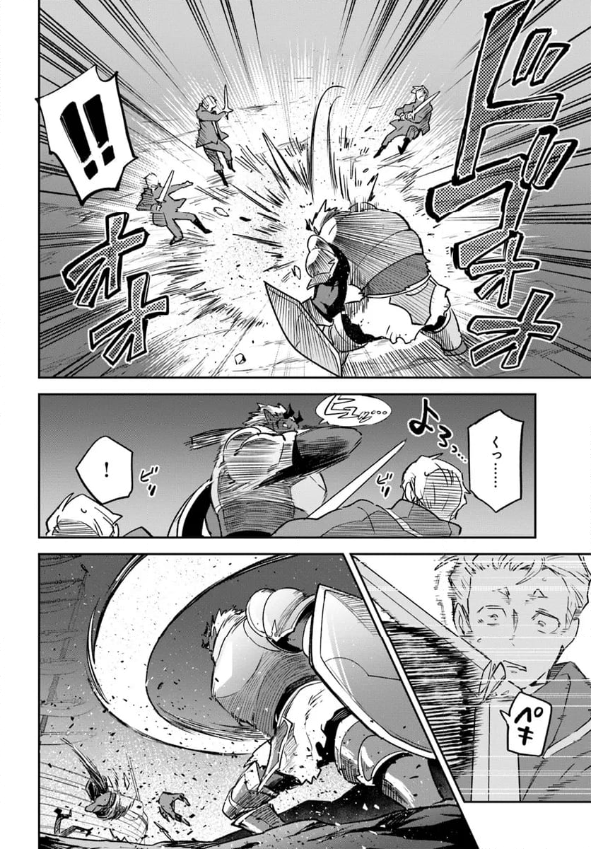 辺境ぐらしの魔王、転生して最強の魔術師になる 第42話 - Trang 18