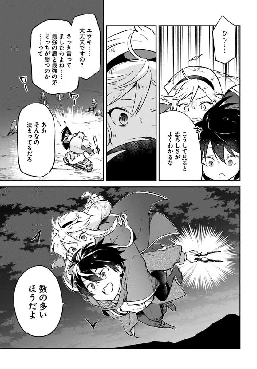 辺境ぐらしの魔王、転生して最強の魔術師になる 第42話 - Trang 19