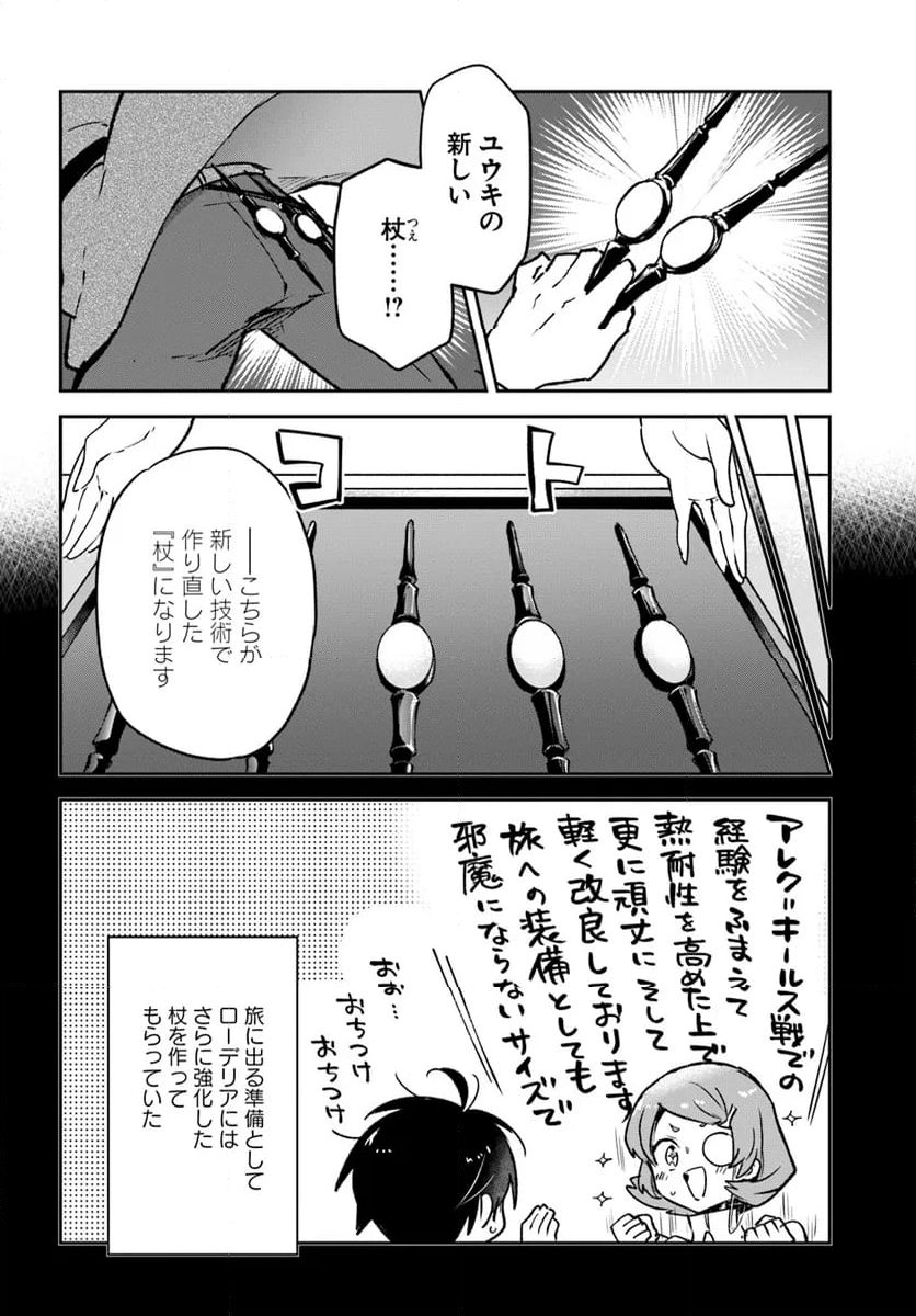 辺境ぐらしの魔王、転生して最強の魔術師になる 第42話 - Trang 20