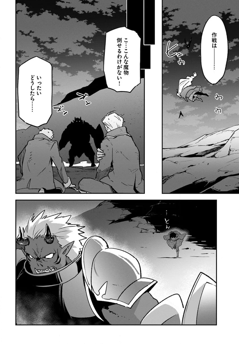 辺境ぐらしの魔王、転生して最強の魔術師になる 第42話 - Trang 22