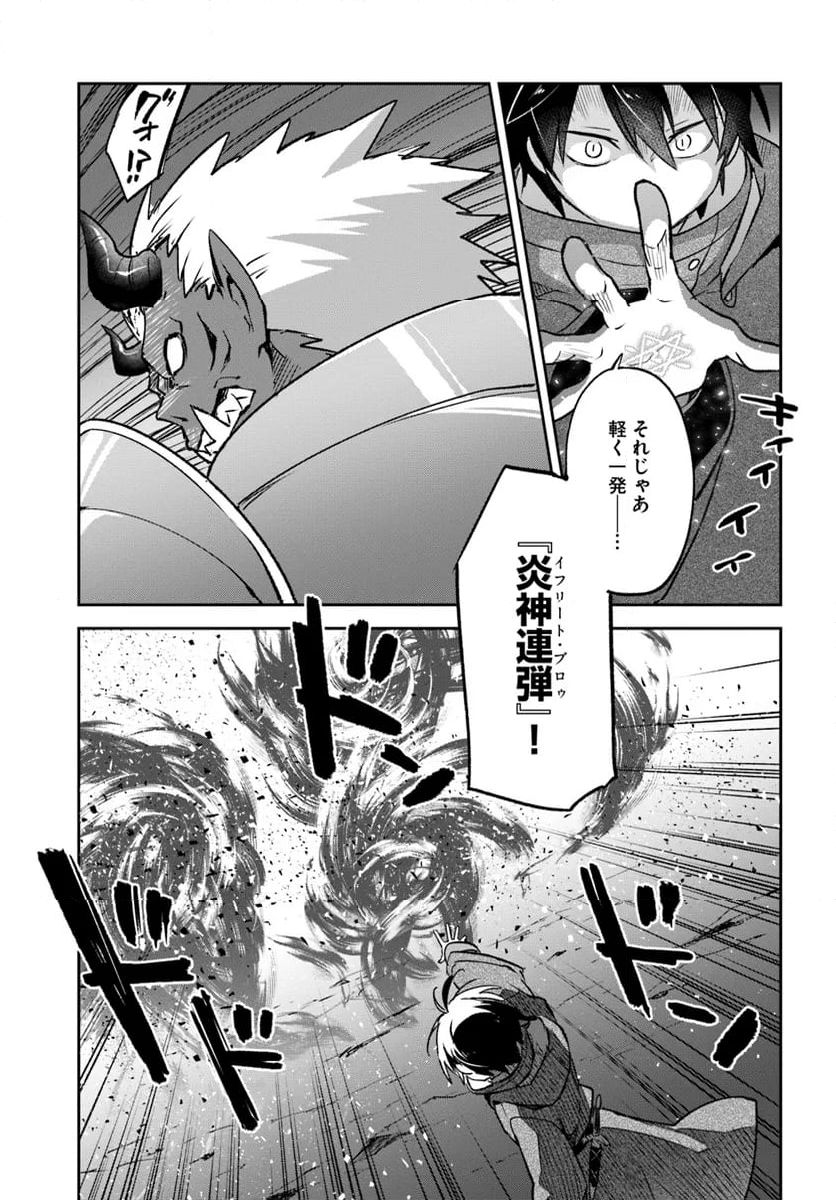辺境ぐらしの魔王、転生して最強の魔術師になる 第42話 - Trang 23