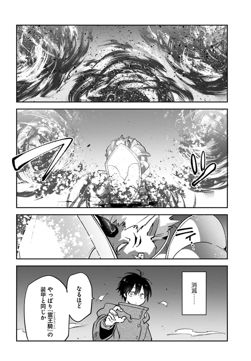 辺境ぐらしの魔王、転生して最強の魔術師になる 第42話 - Trang 24
