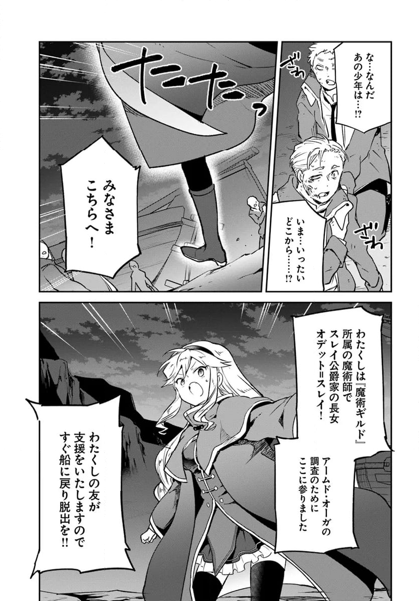 辺境ぐらしの魔王、転生して最強の魔術師になる 第42話 - Trang 25