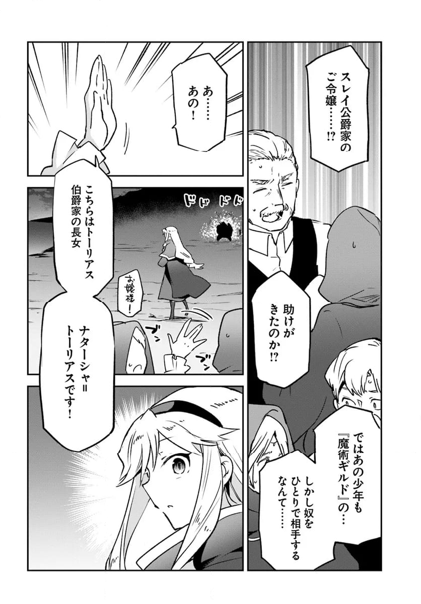 辺境ぐらしの魔王、転生して最強の魔術師になる 第42話 - Trang 26