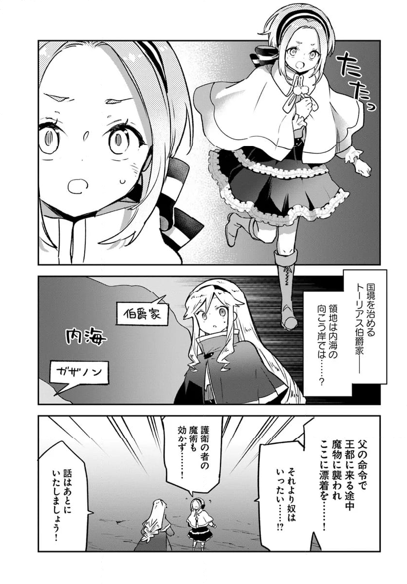 辺境ぐらしの魔王、転生して最強の魔術師になる 第42話 - Trang 27