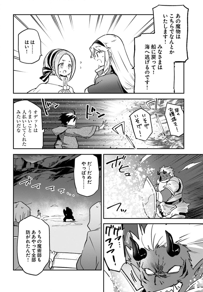 辺境ぐらしの魔王、転生して最強の魔術師になる 第42話 - Trang 28