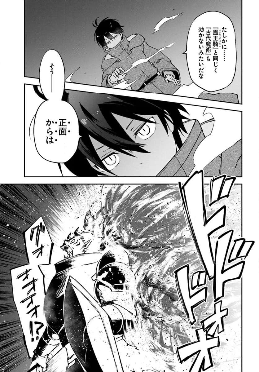辺境ぐらしの魔王、転生して最強の魔術師になる 第42話 - Trang 29