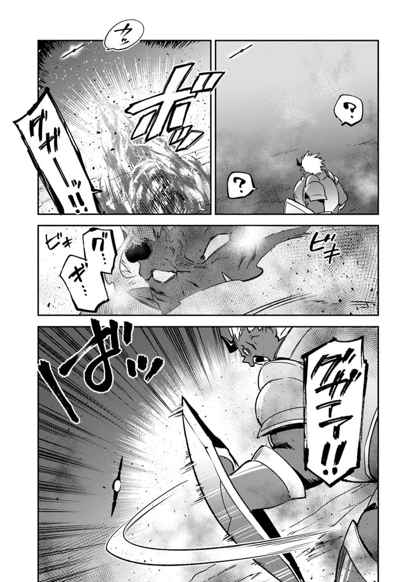 辺境ぐらしの魔王、転生して最強の魔術師になる 第42話 - Trang 31