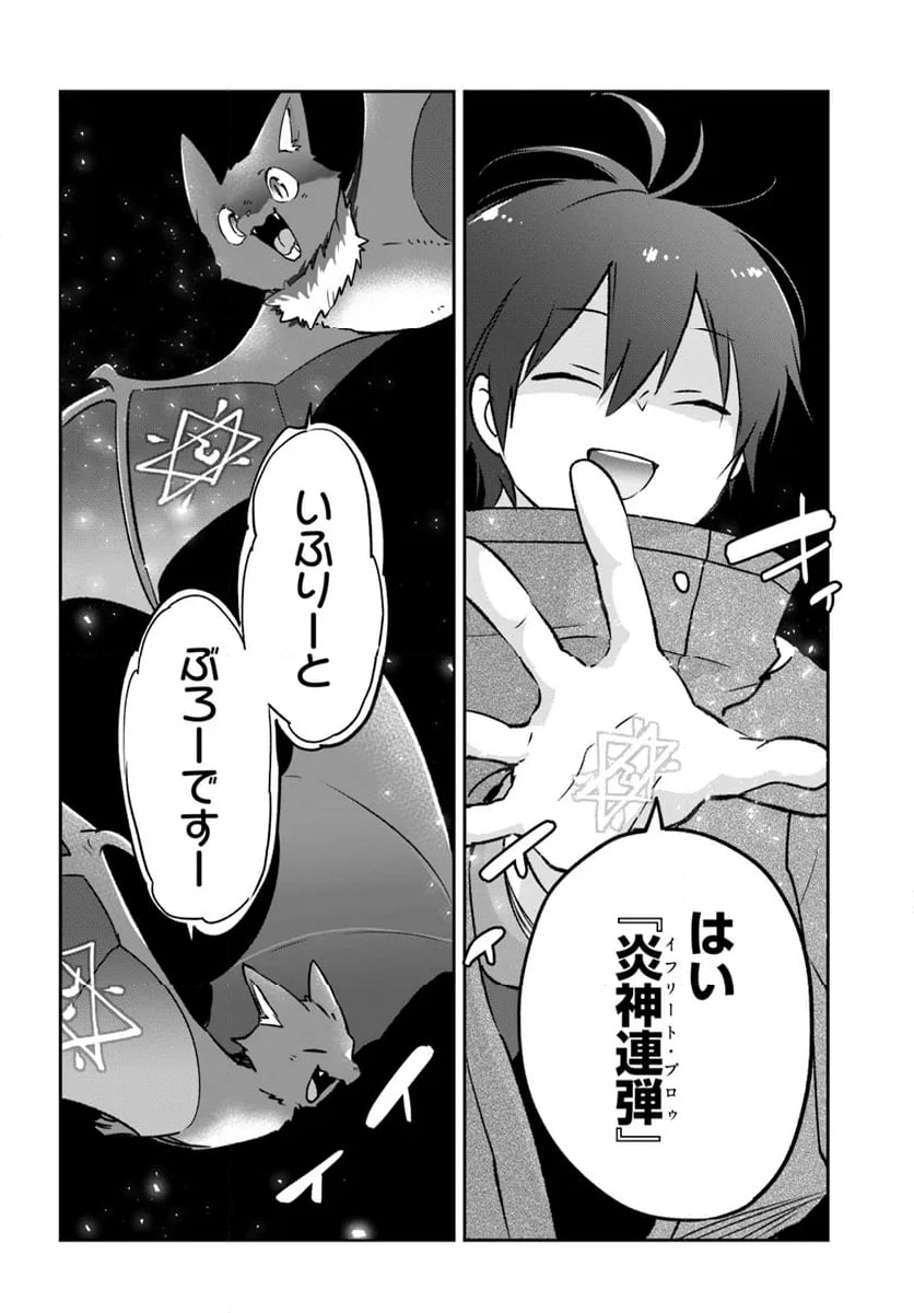 辺境ぐらしの魔王、転生して最強の魔術師になる 第42話 - Trang 32