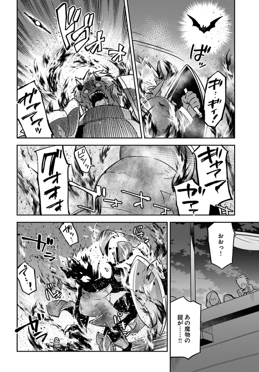 辺境ぐらしの魔王、転生して最強の魔術師になる 第42話 - Trang 34