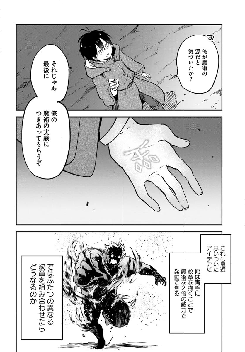 辺境ぐらしの魔王、転生して最強の魔術師になる 第42話 - Trang 36