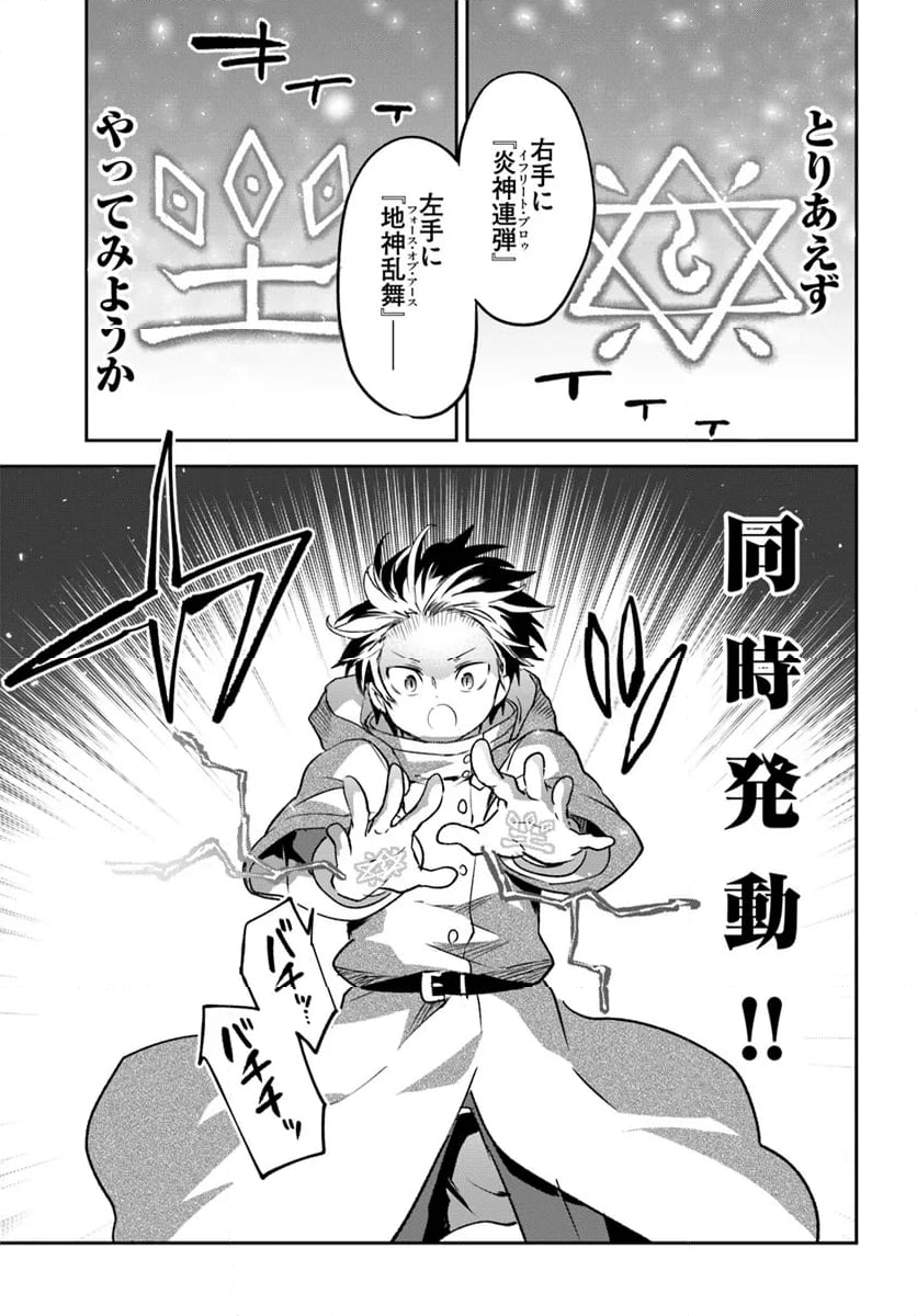 辺境ぐらしの魔王、転生して最強の魔術師になる 第42話 - Trang 37