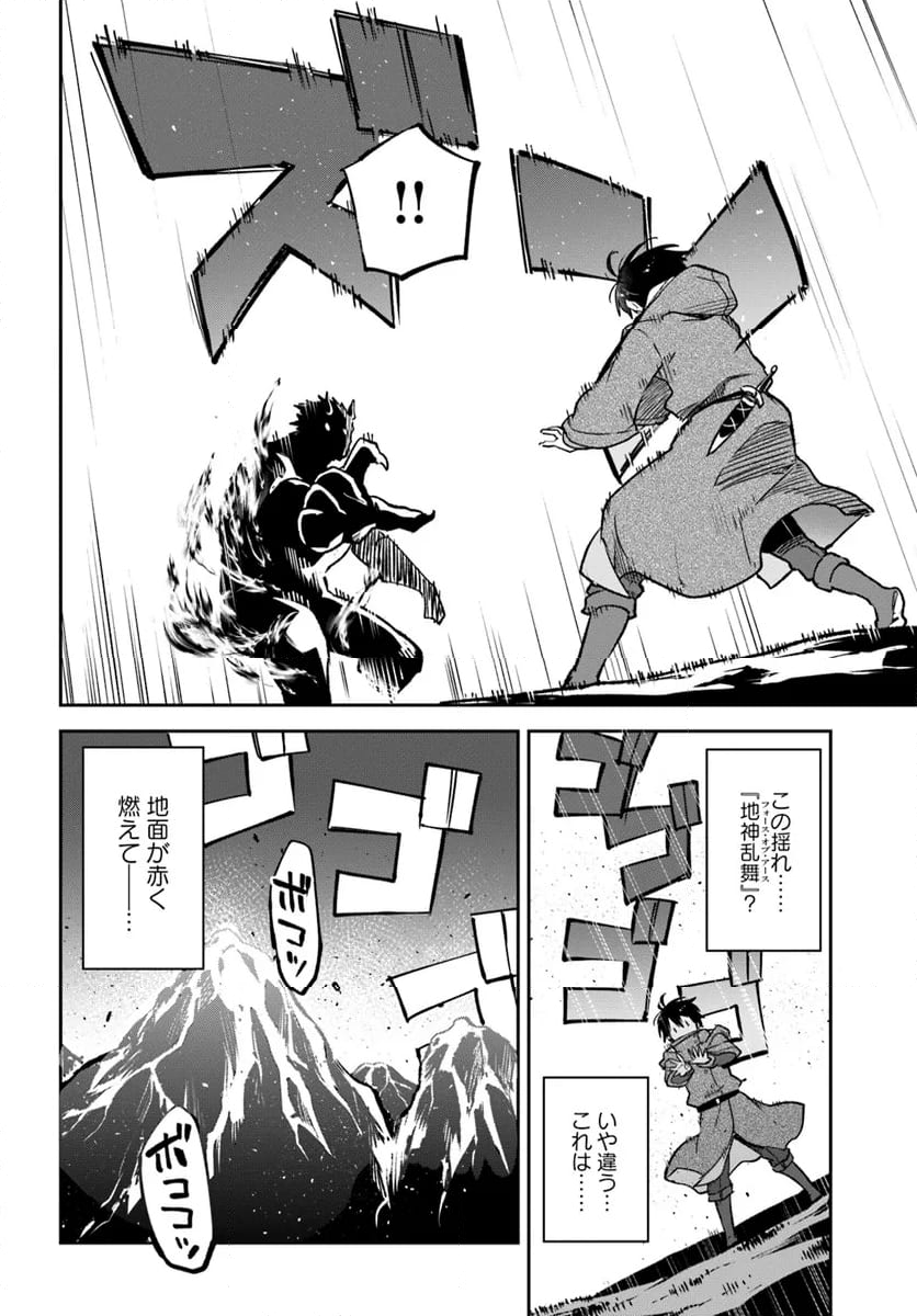 辺境ぐらしの魔王、転生して最強の魔術師になる 第42話 - Trang 38