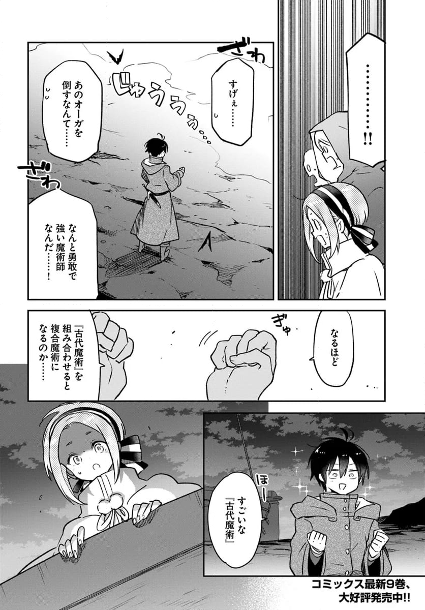 辺境ぐらしの魔王、転生して最強の魔術師になる 第42話 - Trang 42