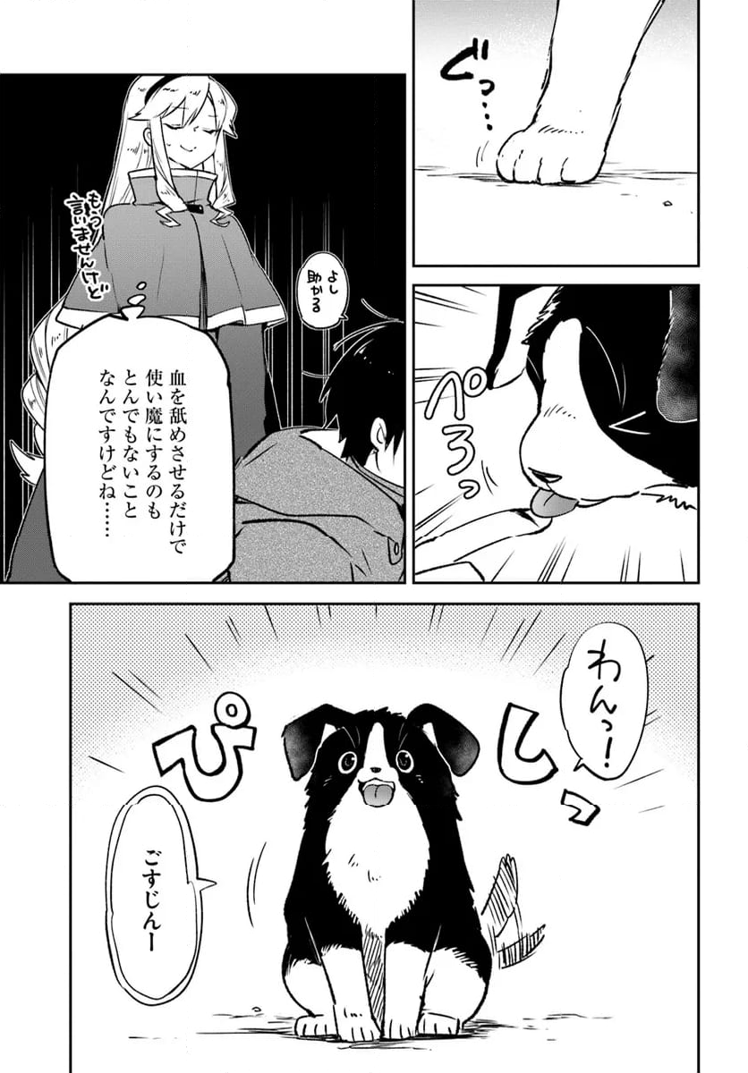 辺境ぐらしの魔王、転生して最強の魔術師になる 第42話 - Trang 9