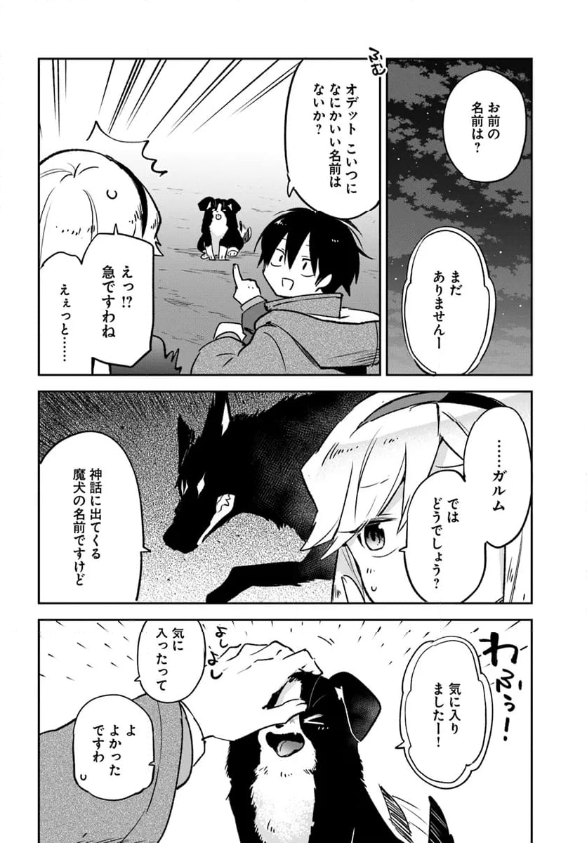 辺境ぐらしの魔王、転生して最強の魔術師になる 第42話 - Trang 10