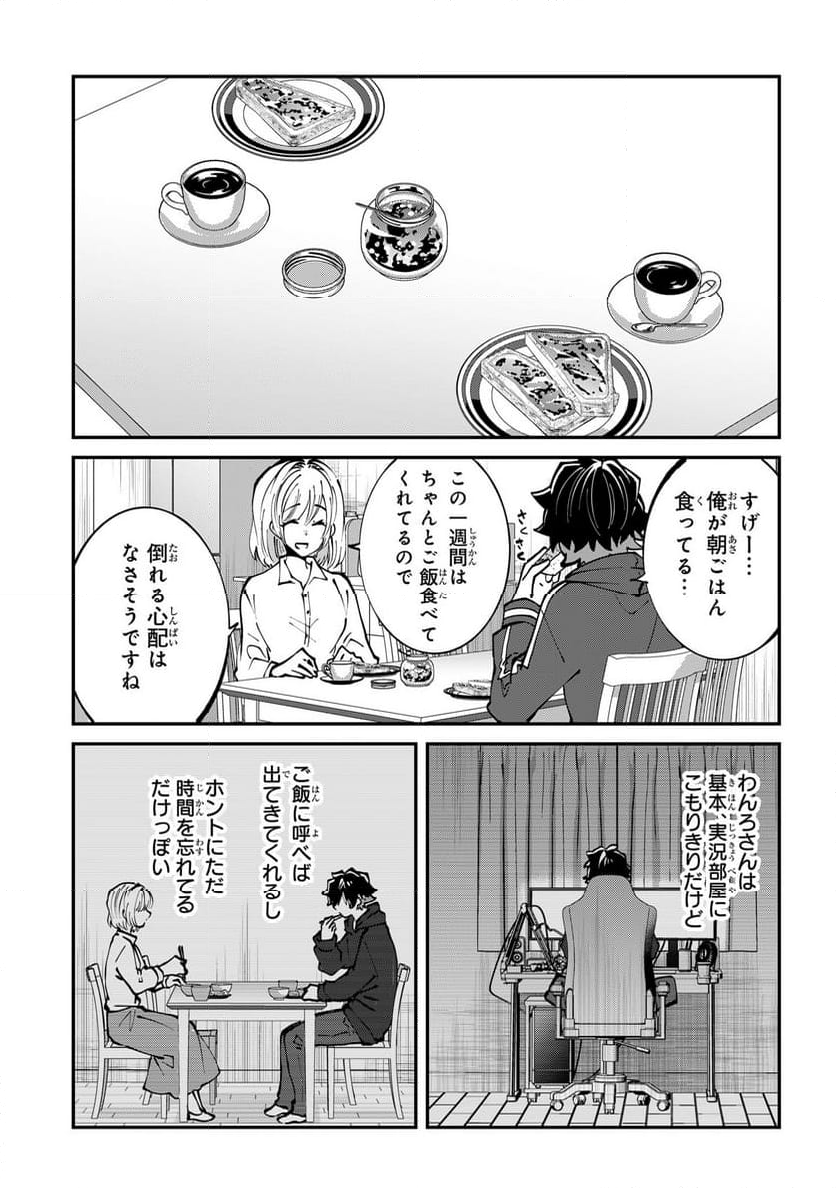 推しの実況者に、なぜか溺愛されています。 - 第4話 - Page 21