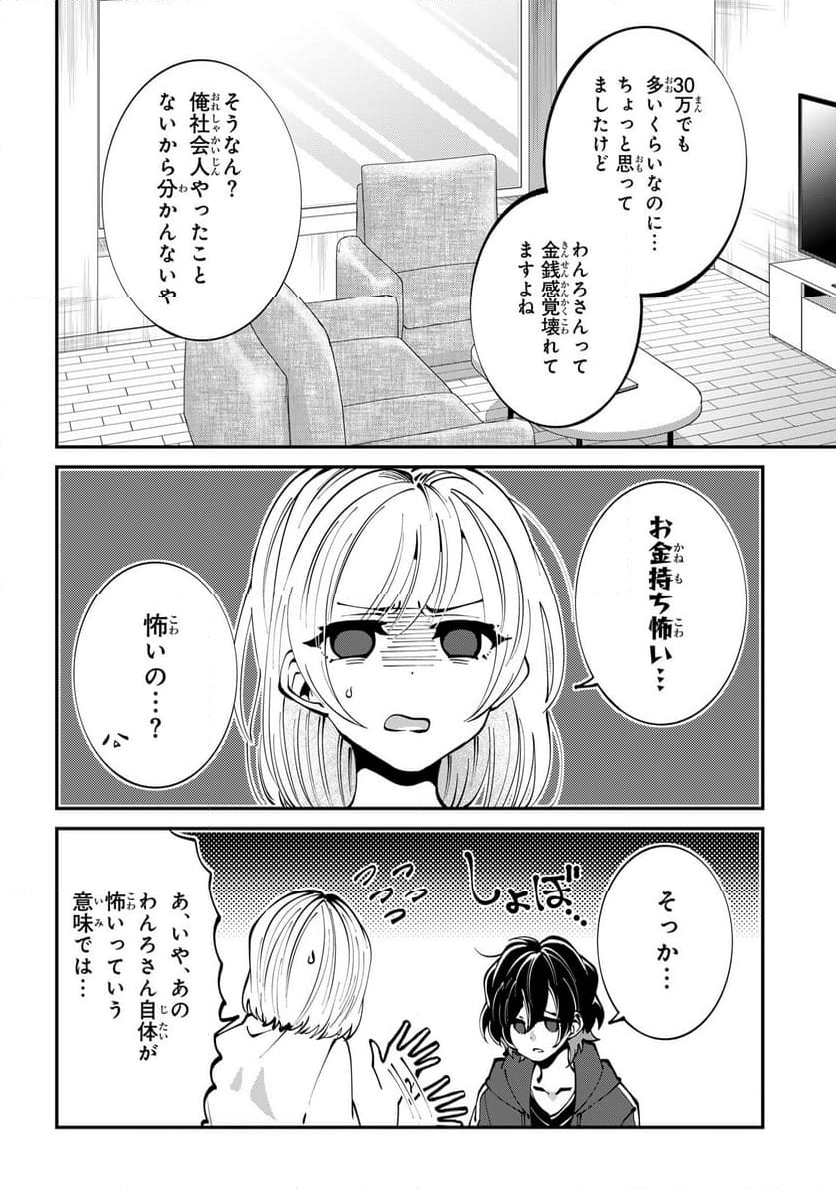 推しの実況者に、なぜか溺愛されています。 - 第4話 - Page 27