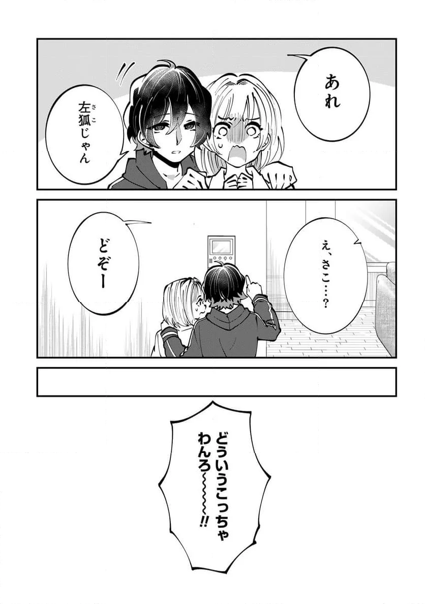 推しの実況者に、なぜか溺愛されています。 - 第4話 - Page 33