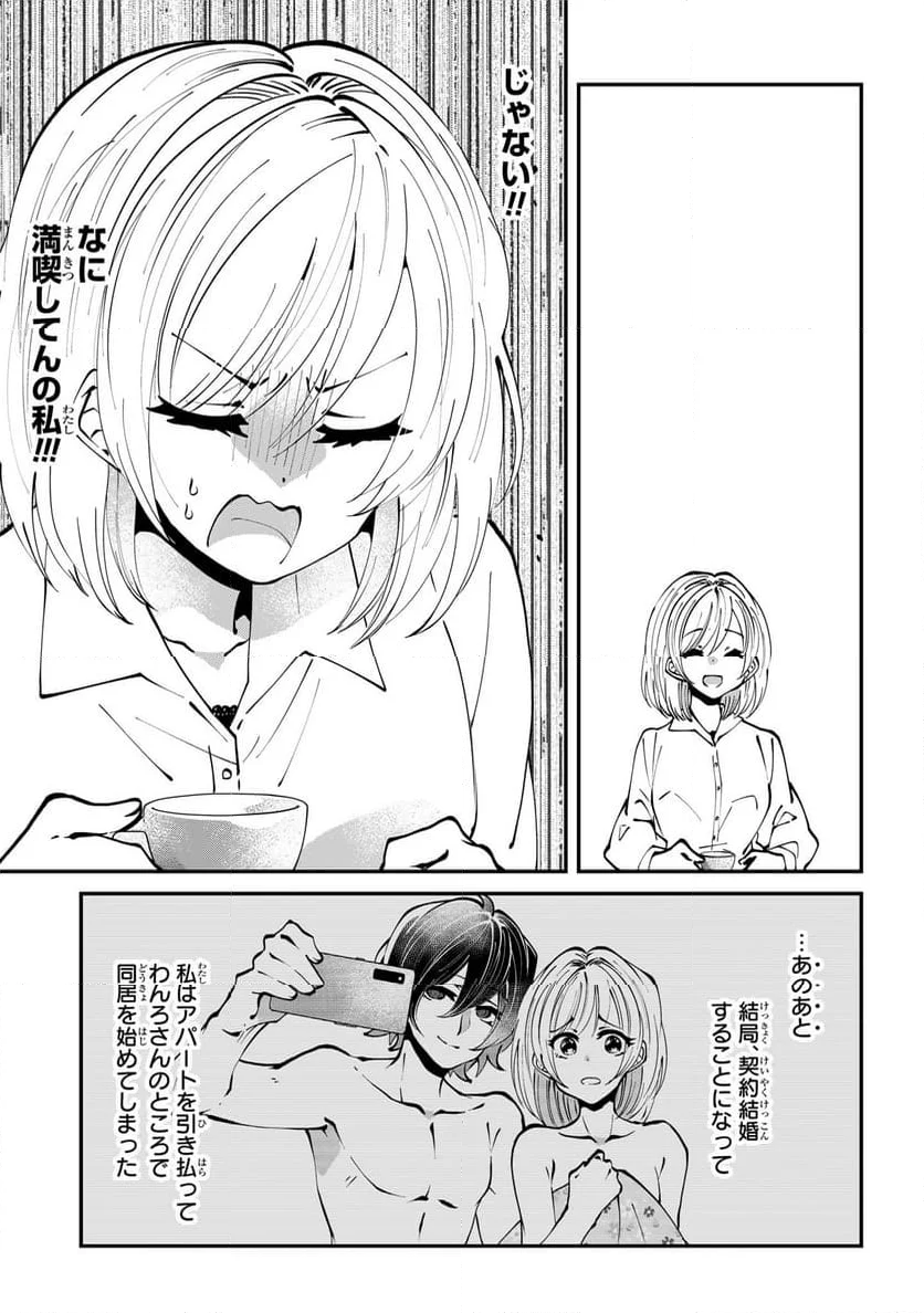 推しの実況者に、なぜか溺愛されています。 - 第4話 - Page 5