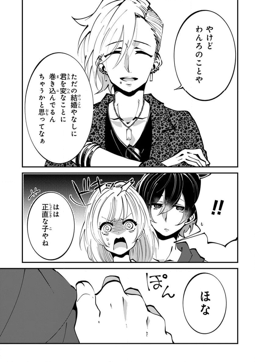 推しの実況者に、なぜか溺愛されています。 - 第4話 - Page 45