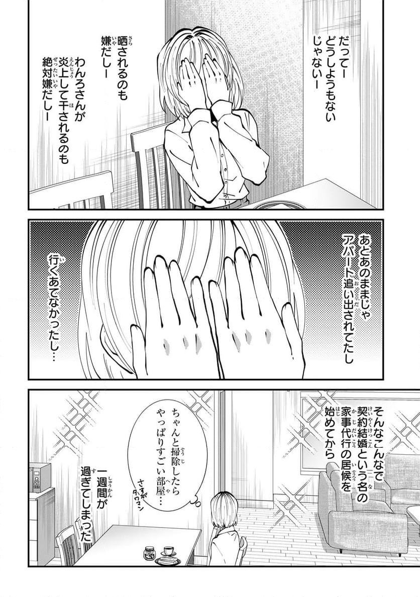 推しの実況者に、なぜか溺愛されています。 - 第4話 - Page 7