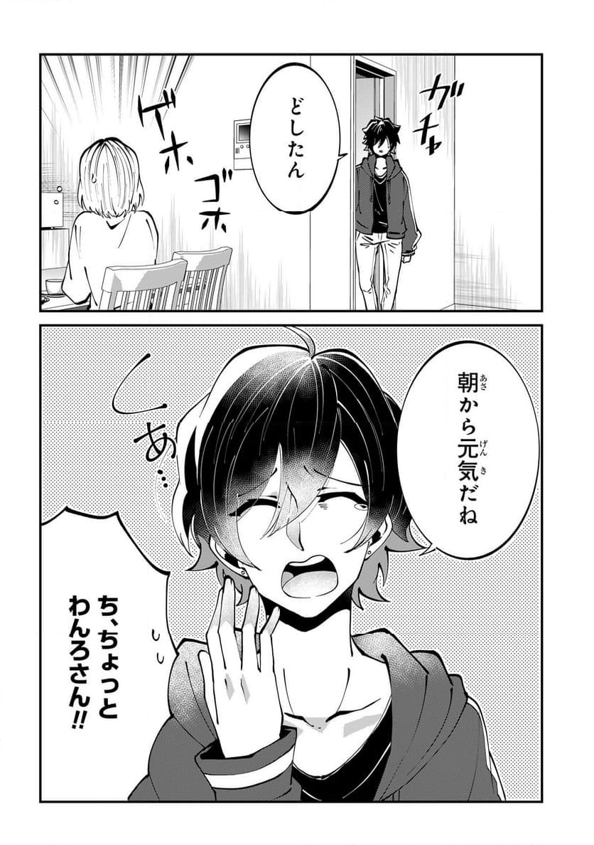 推しの実況者に、なぜか溺愛されています。 - 第4話 - Page 11