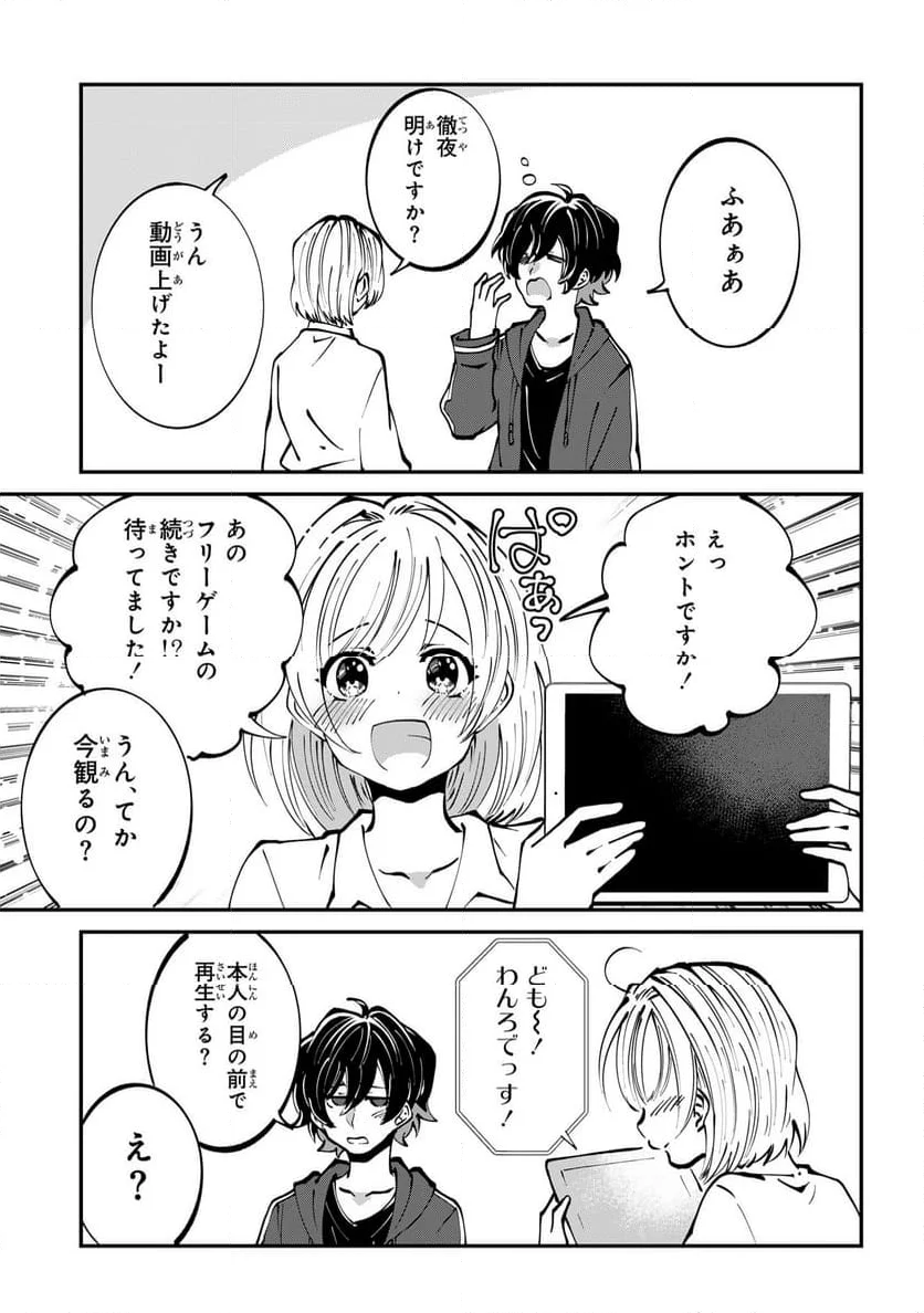 推しの実況者に、なぜか溺愛されています。 - 第4話 - Page 17