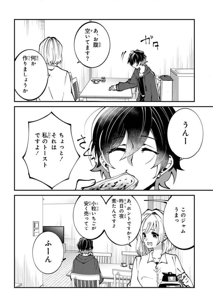 推しの実況者に、なぜか溺愛されています。 - 第4話 - Page 19