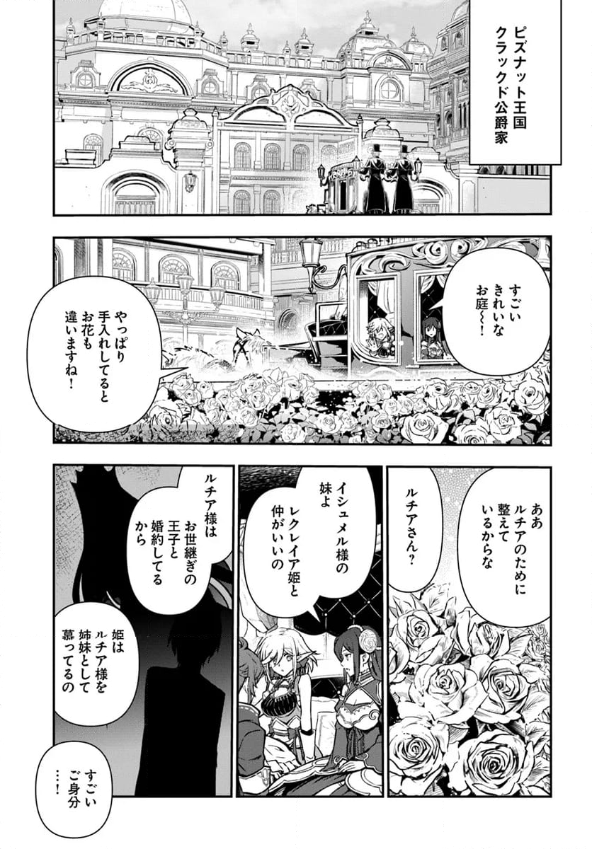 完全回避ヒーラーの軌跡 - 第54話 - Page 9