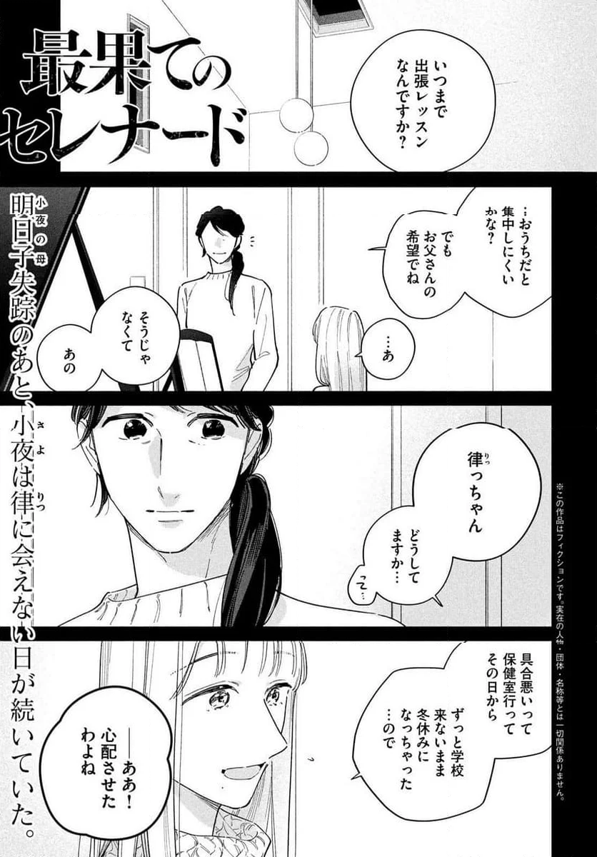 最果てのセレナード - 第17話 - Page 1