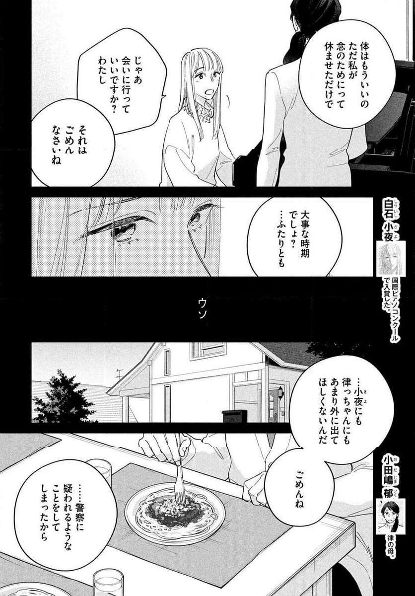 最果てのセレナード - 第17話 - Page 3