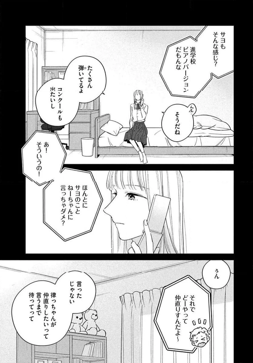 最果てのセレナード - 第17話 - Page 21