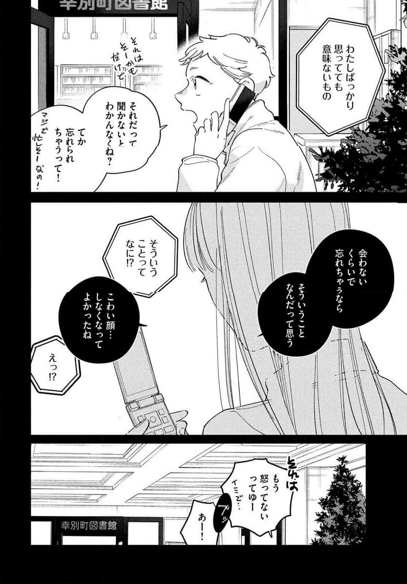 最果てのセレナード - 第17話 - Page 23