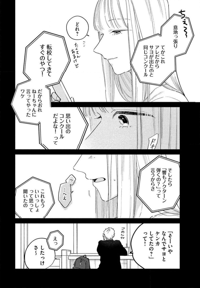 最果てのセレナード - 第17話 - Page 27