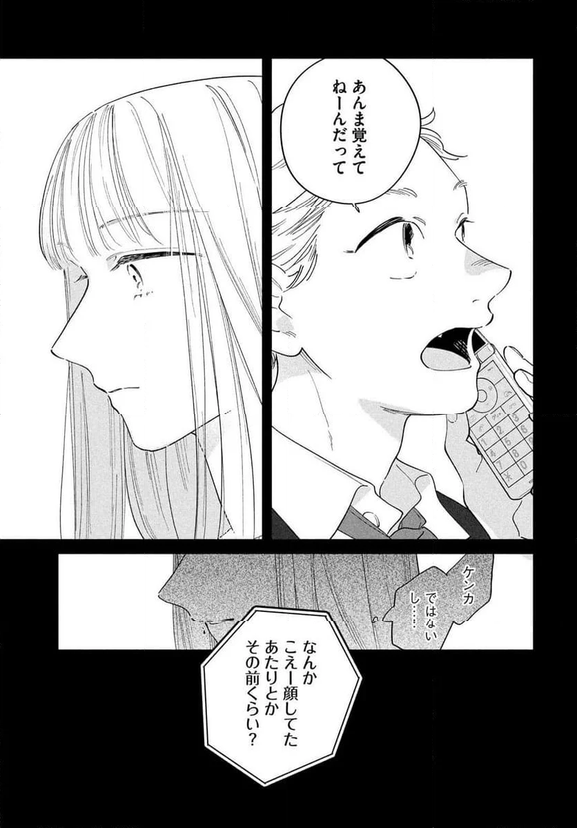 最果てのセレナード - 第17話 - Page 29