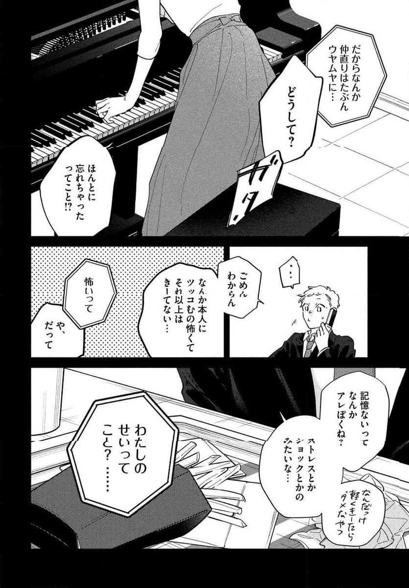 最果てのセレナード - 第17話 - Page 31