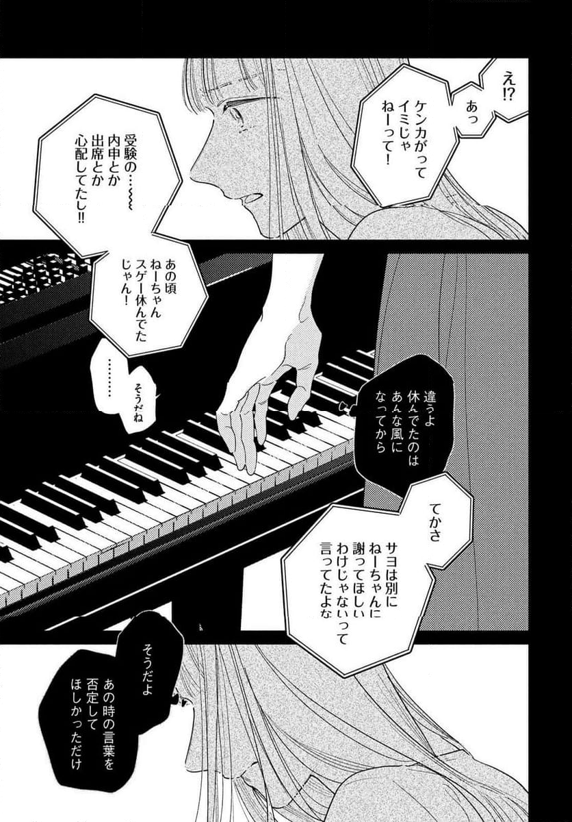 最果てのセレナード - 第17話 - Page 33