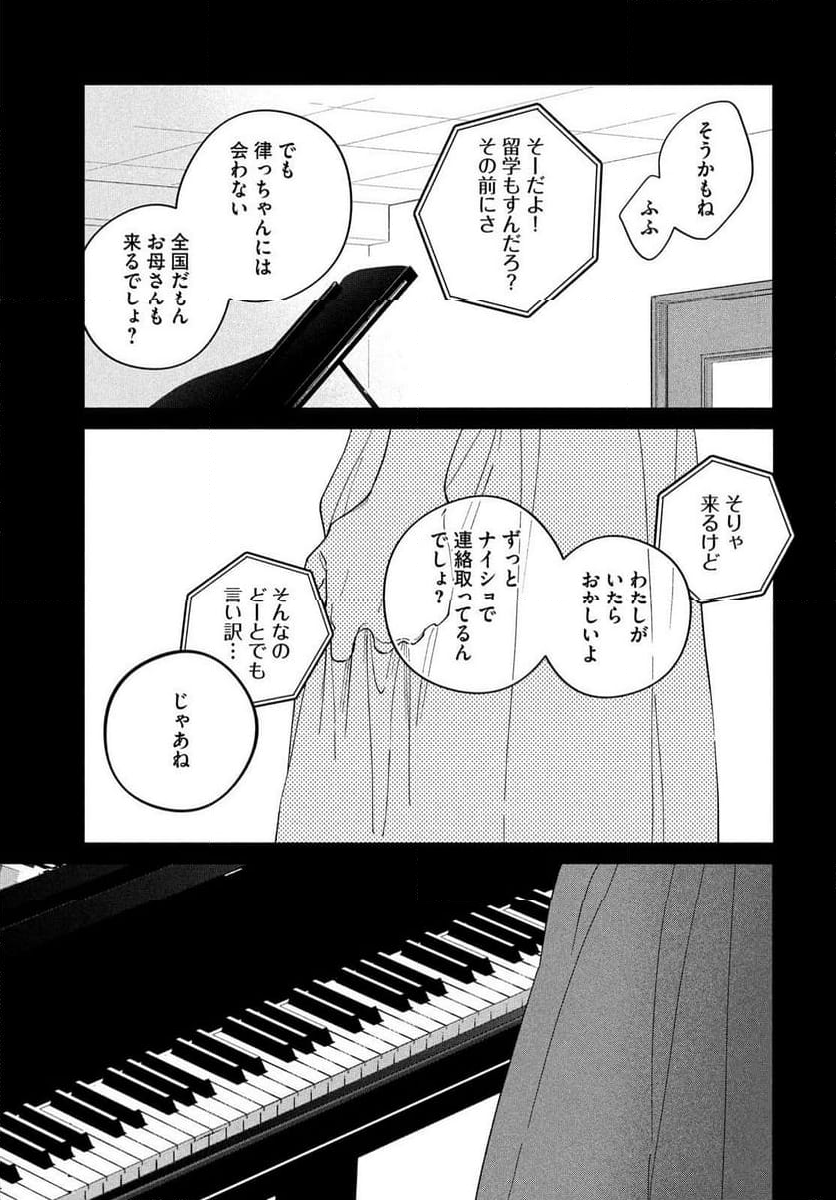 最果てのセレナード - 第17話 - Page 37