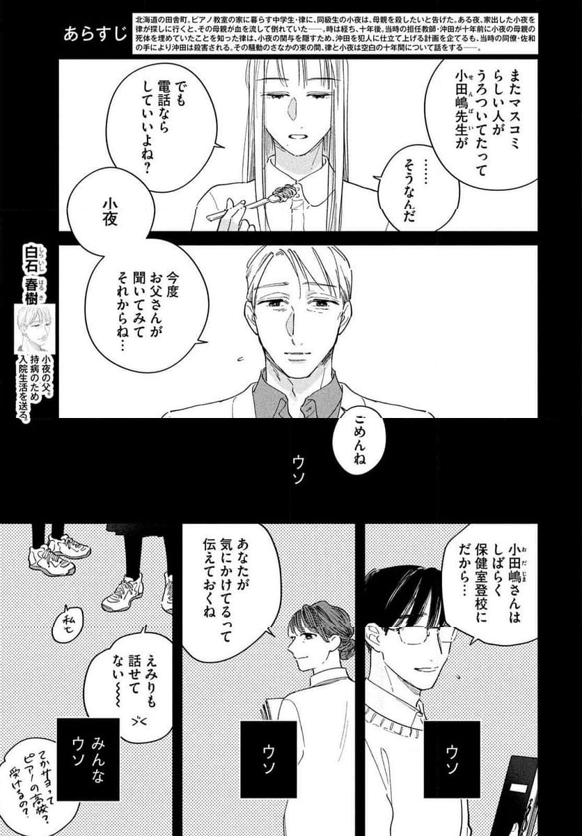 最果てのセレナード - 第17話 - Page 5