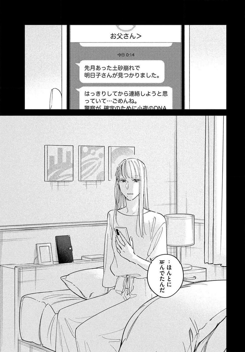 最果てのセレナード - 第17話 - Page 41