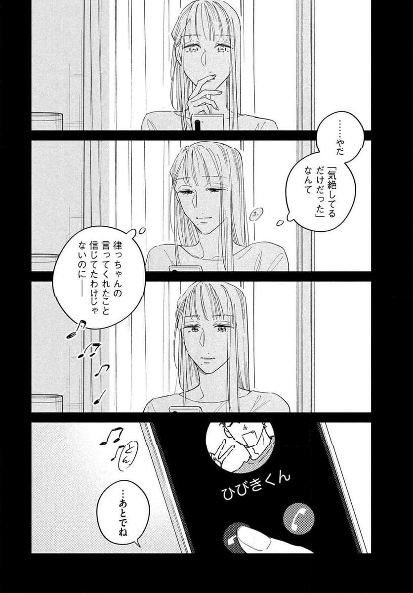 最果てのセレナード - 第17話 - Page 43