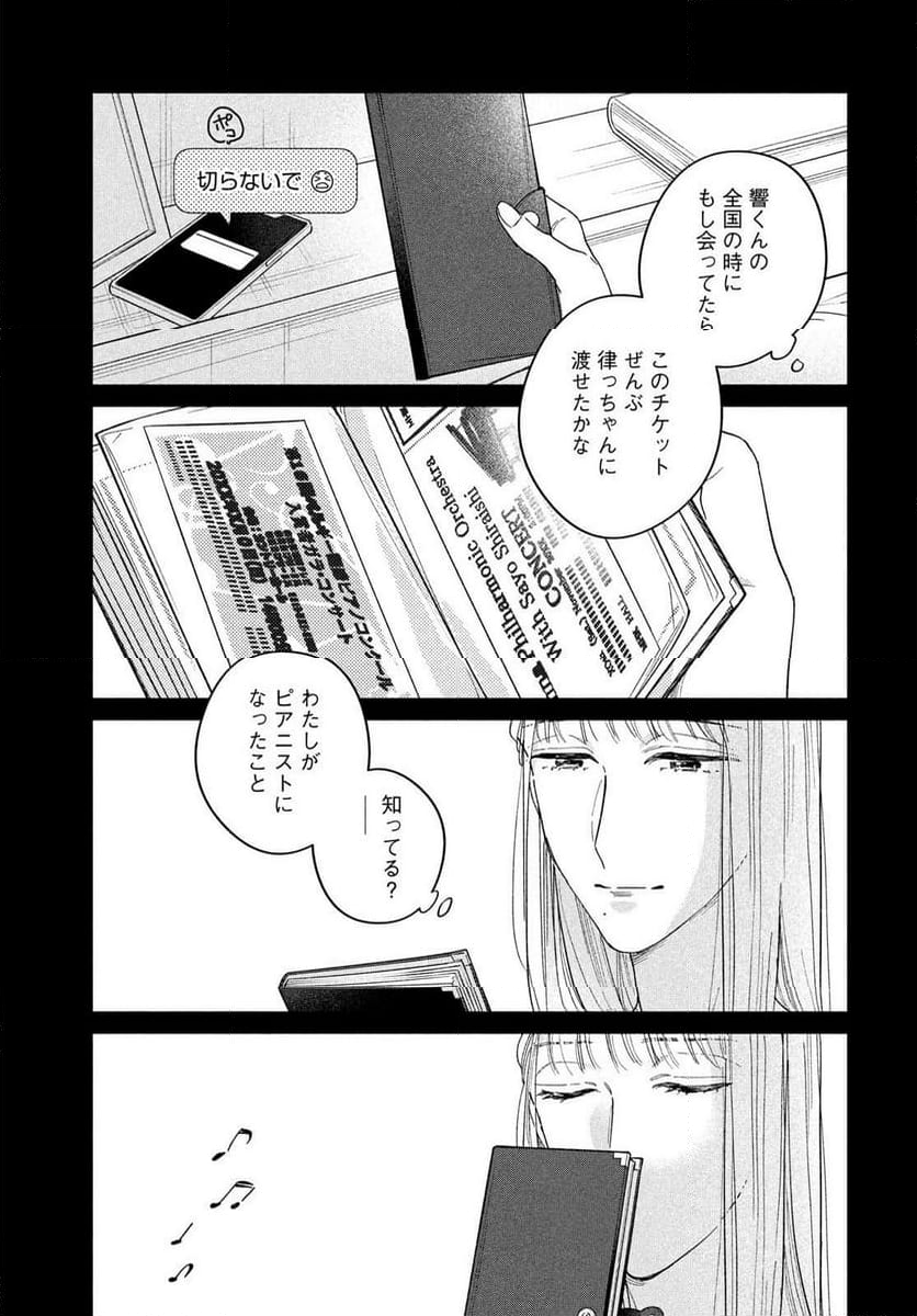 最果てのセレナード - 第17話 - Page 45