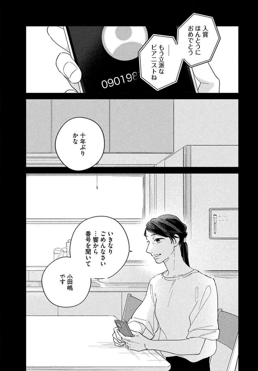 最果てのセレナード - 第17話 - Page 49