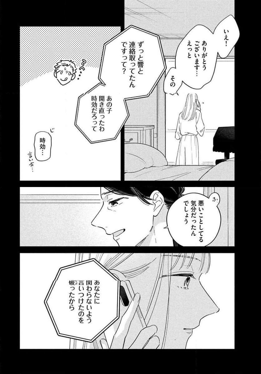 最果てのセレナード - 第17話 - Page 51